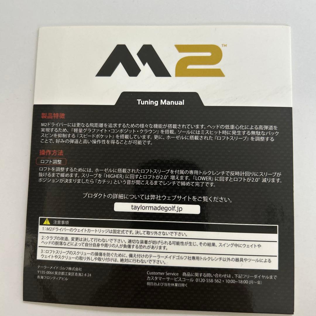 TaylorMade M2 ドライバー 10.5度