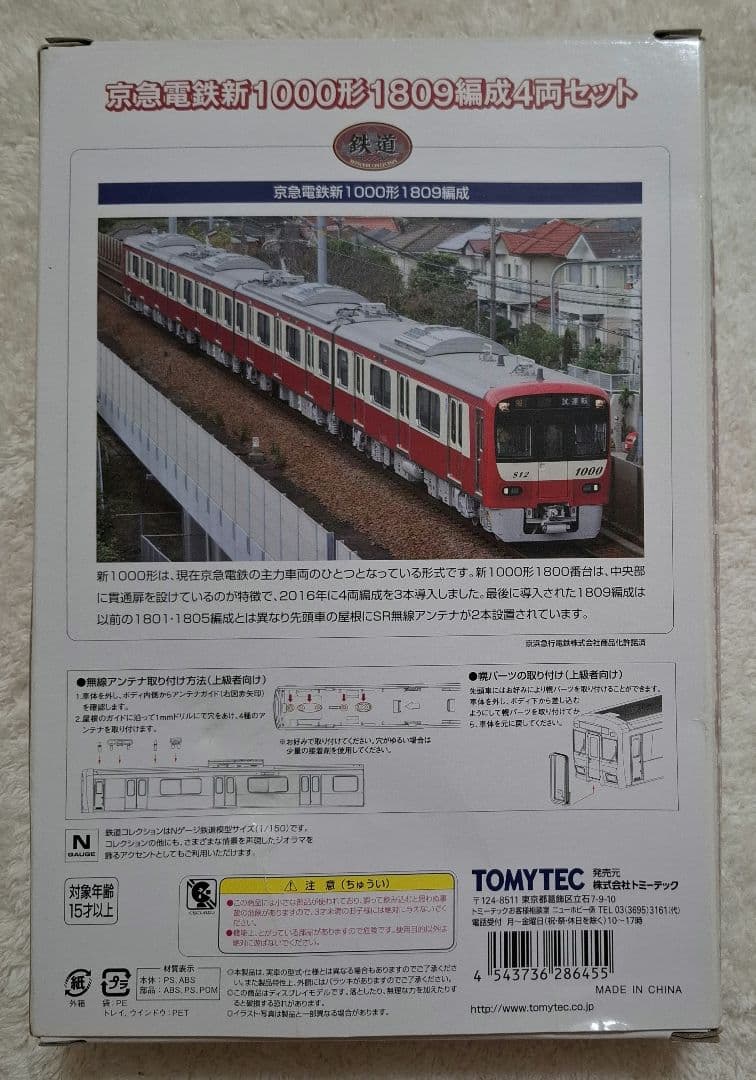 トミーテック　京急電鉄　新1000形　1809編成　4両セット