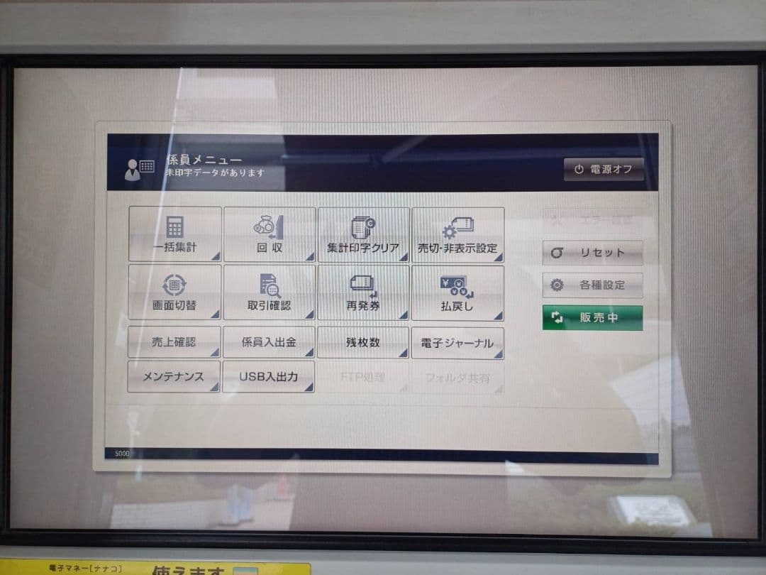 中古券売機 東京千葉埼玉神奈川の法人と個人事業者限定直接取りに来れる方5万円引