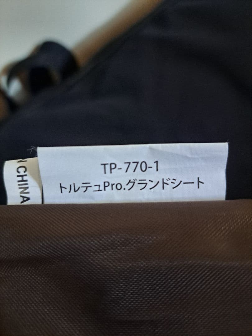 スノーピーク トルテュPro. 煙突ポート加工済みテント