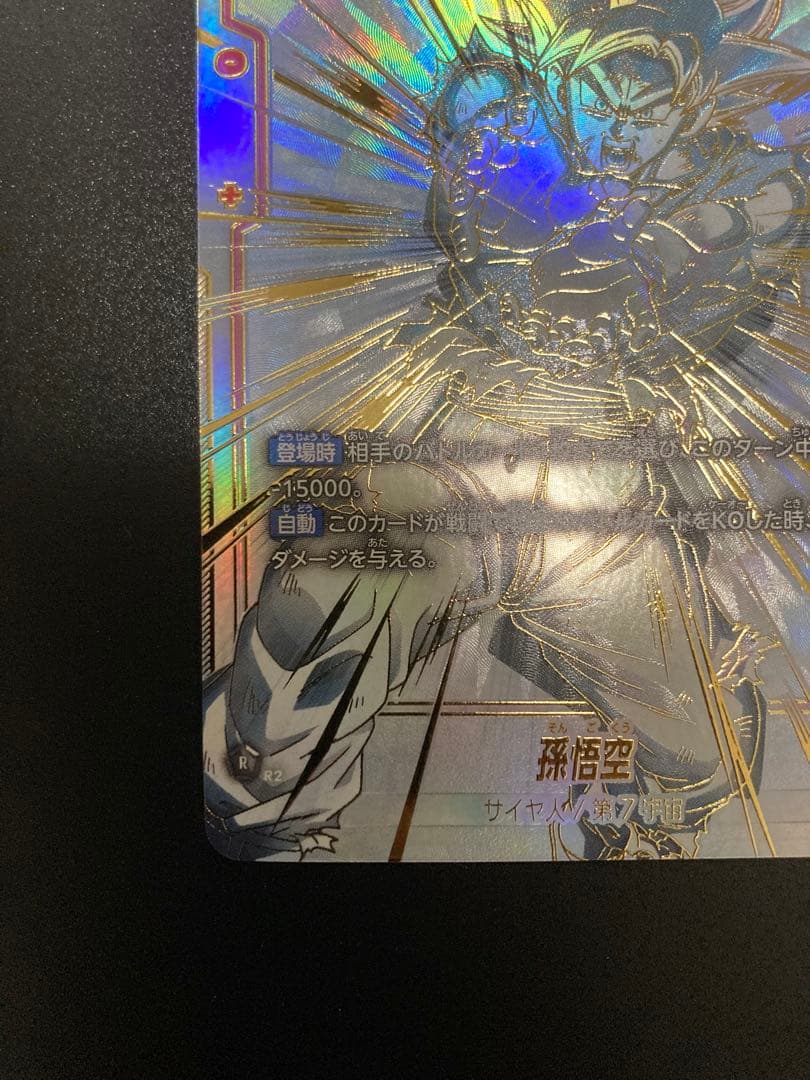 孫悟空 SCR ★★ FB01 ブースターパック『覚醒の鼓動』 FB01-139