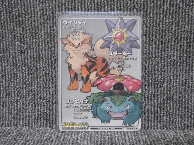 ポケモンバトルカードe+ ファイアレッド&リーフグリーン ウインディ スターミー