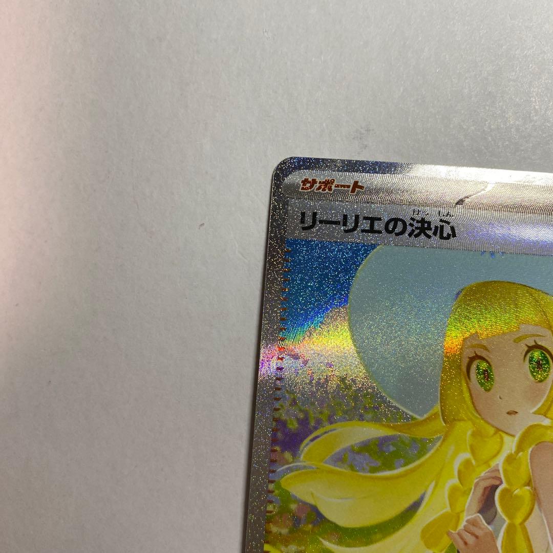 ポケモン　リーリエの決心　sar