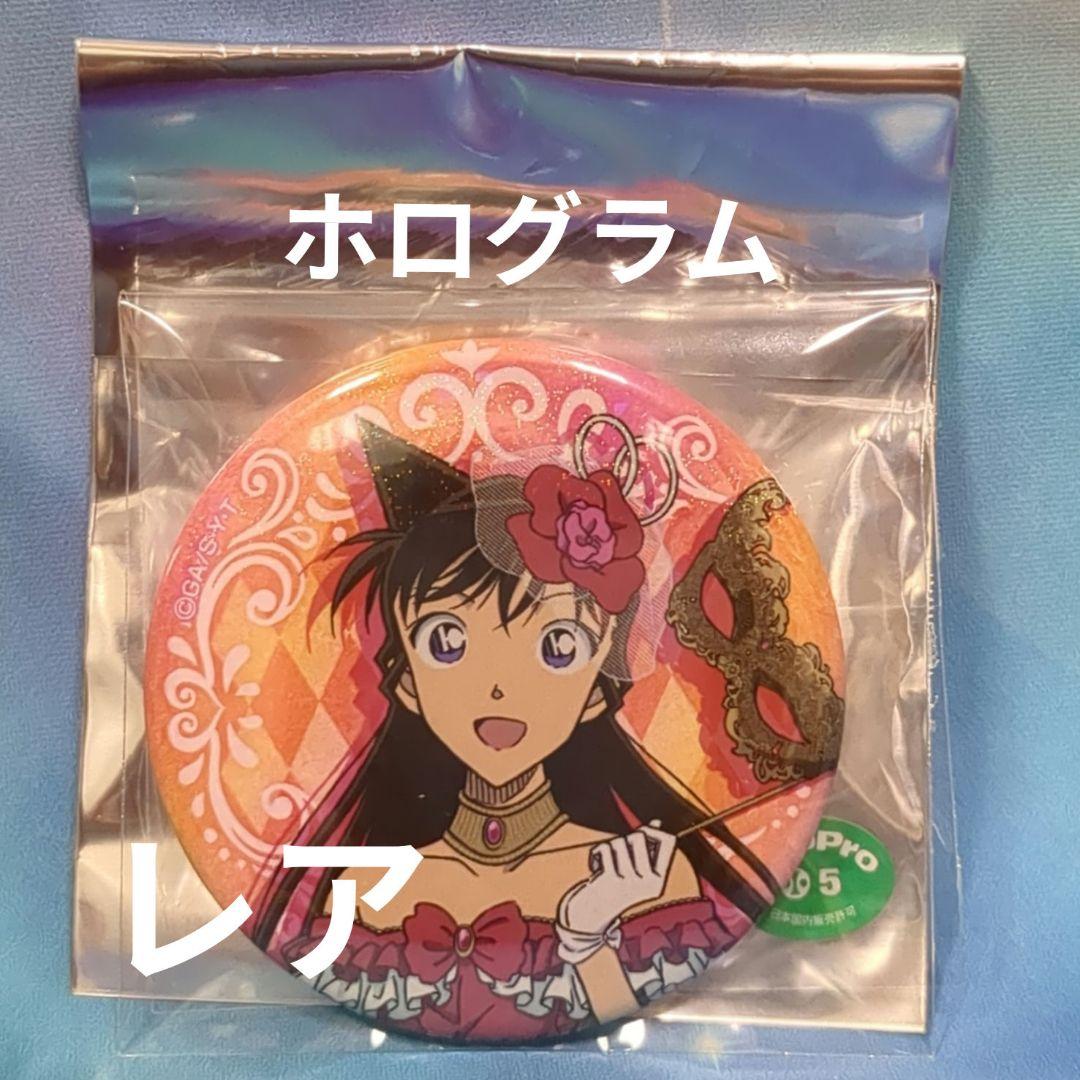 名探偵コナン ホテルニューオータニ 缶バッジ 毛利蘭 ホロ　レア