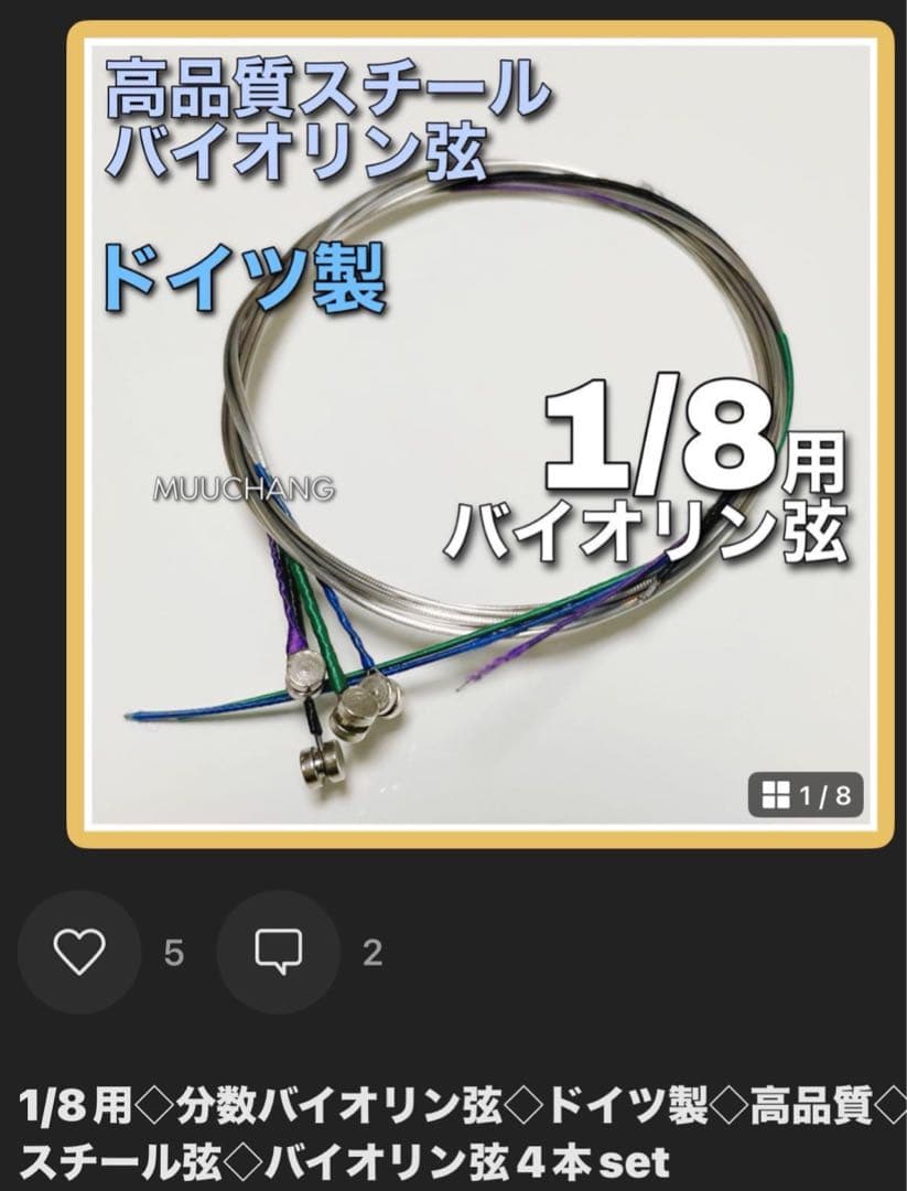 キラリリSHOP@4000件突破！さん◇専用◇バイオリン弦まとめ買い