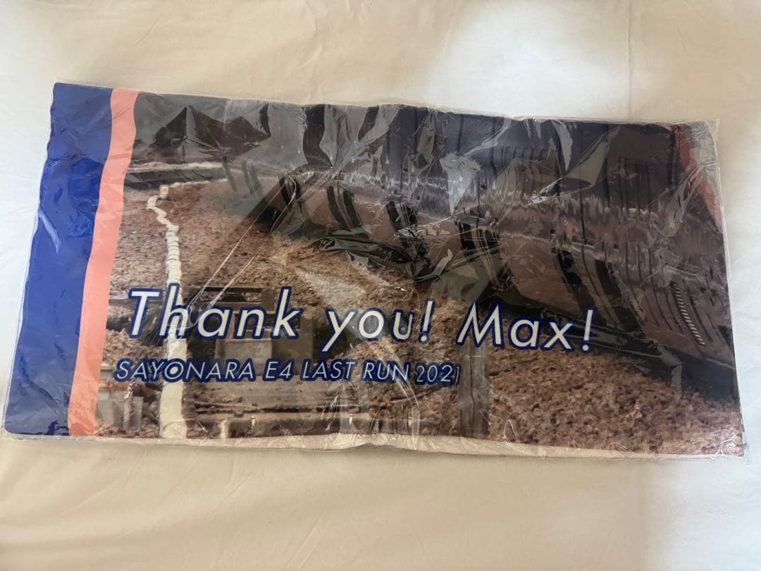 【新品・未使用】E4系ラストラン　タオル４点セット