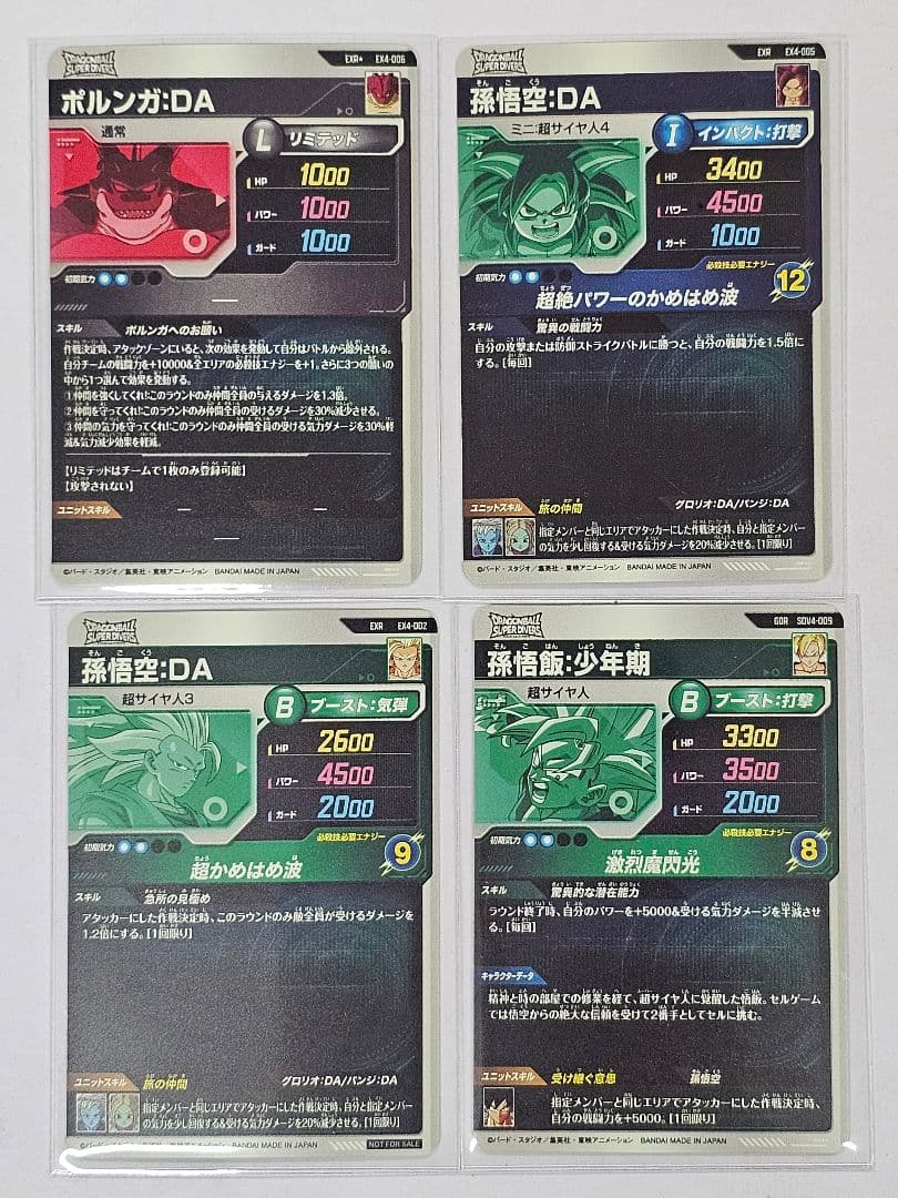 ドラゴンボールスーパーダイバーズ　ポルンガパラレル　宝箱悟空　他4枚セット