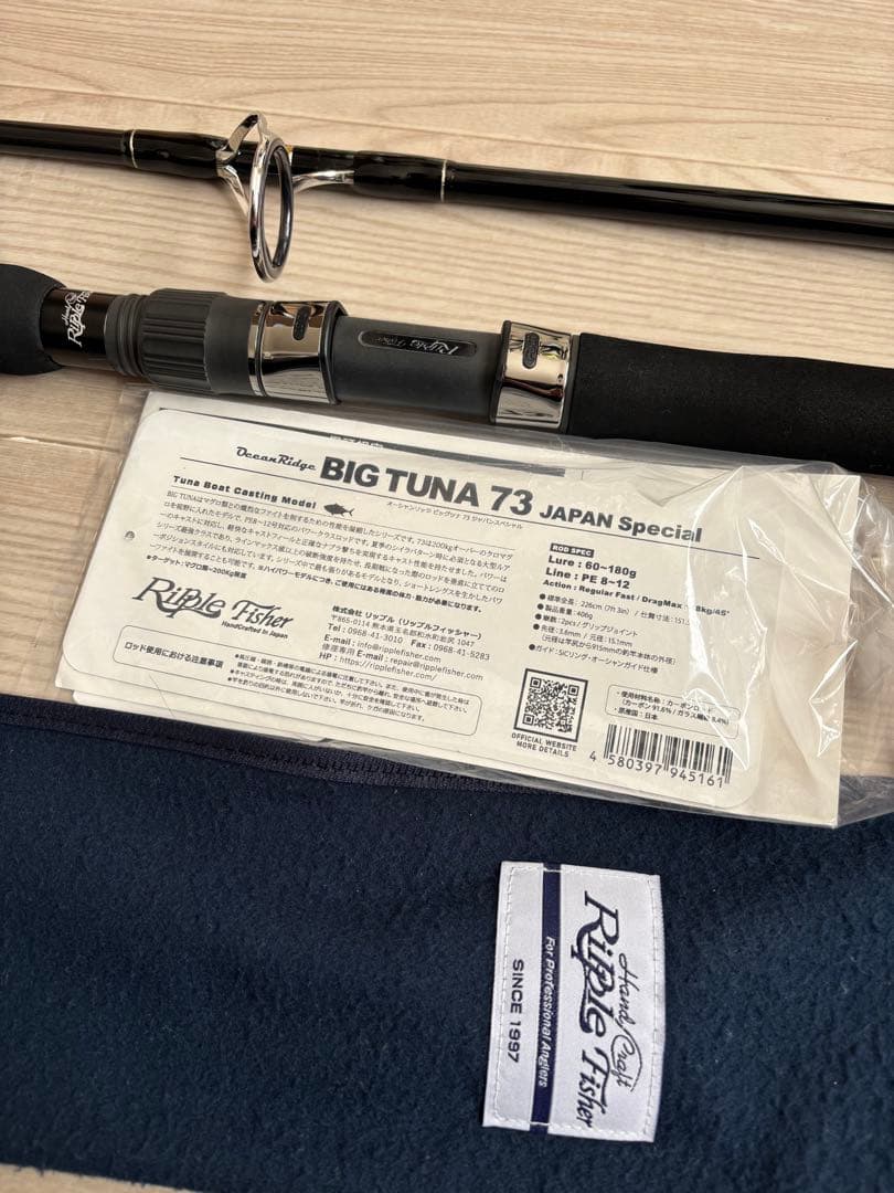 リップルフィッシャー　ビッグツナ73 ジャパンスペシャル