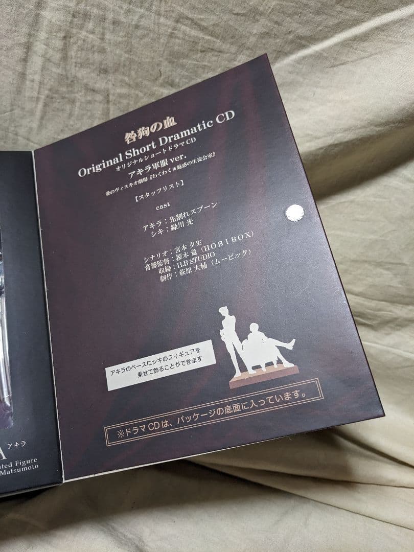 咎狗の血　アキラ　黒　軍服 1/10 フィギュア　未開封