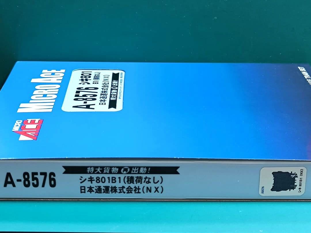 【マイクロ】A-8576、特大貨物シキ801（積荷なし）日本通運★☆【匿名配送】