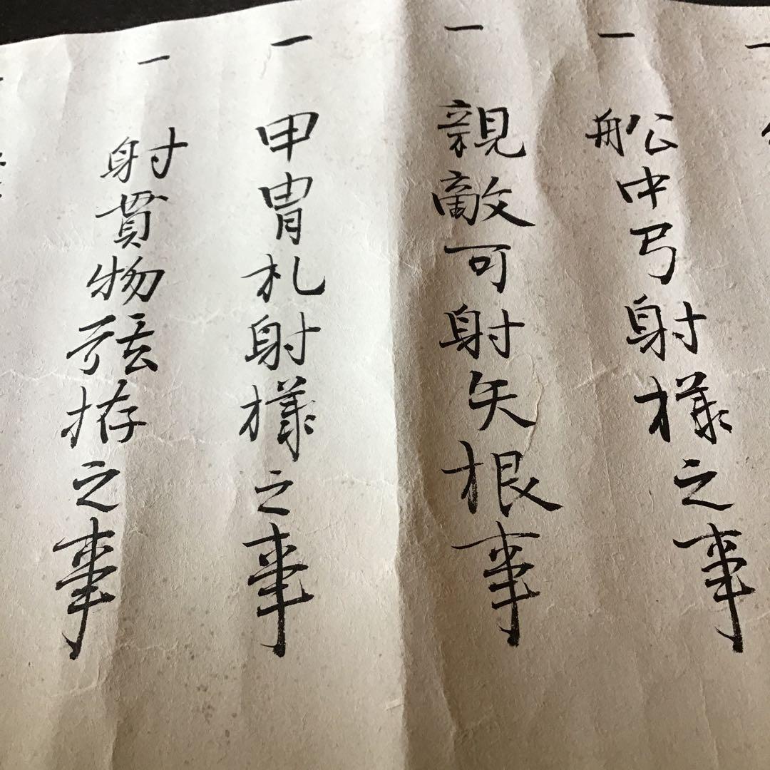 日置流免許皆伝書　巻物￼