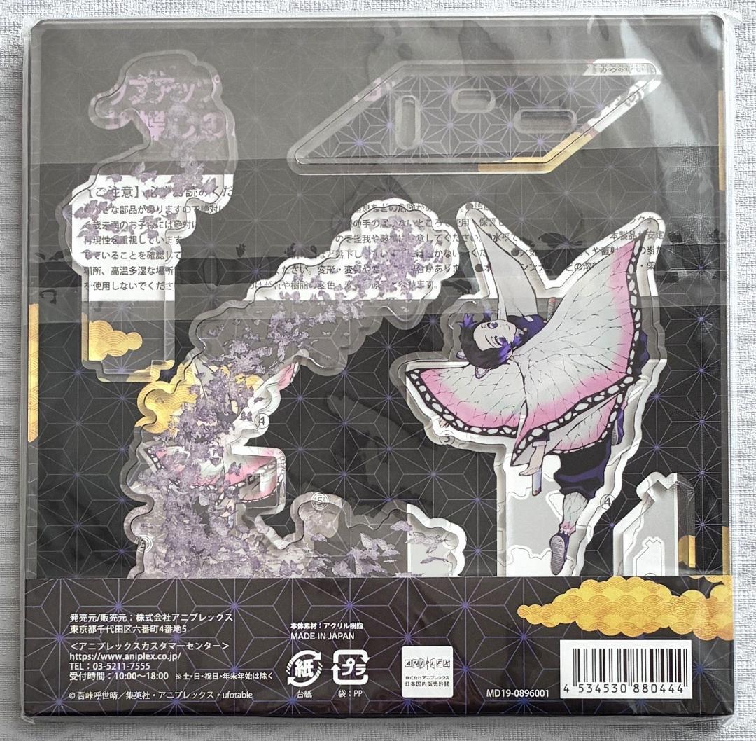 鬼滅の刃 ポップアップアクリルマスコット 冨岡義勇 胡蝶しのぶ