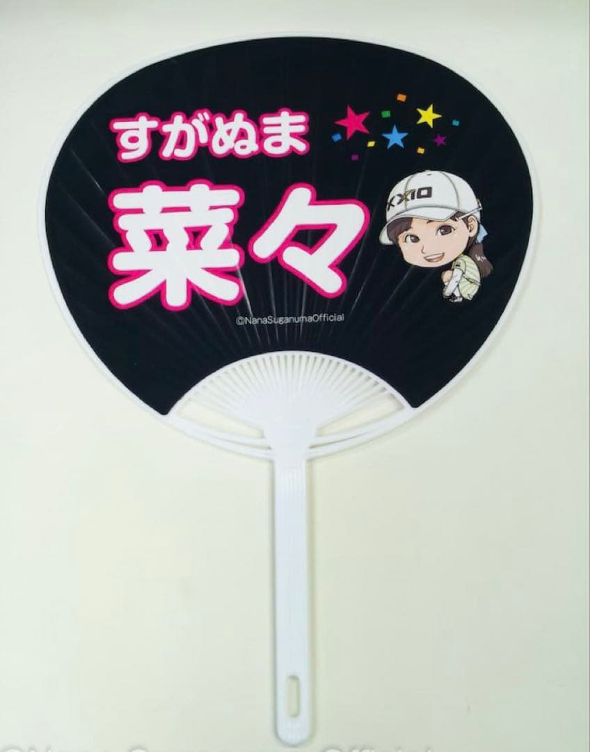 菅沼菜々プロ グッズ４点セット［応援タオル３点・応援うちわ１点］《新品未開封品》