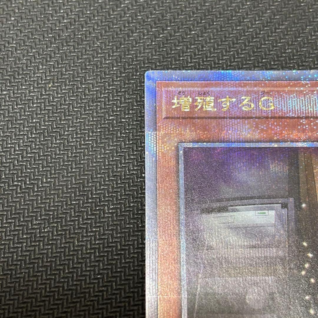 遊戯王　増殖するG クォーターセンチュリーシークレット