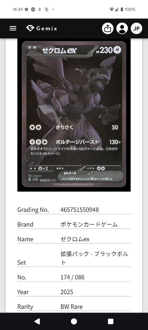 レシラムex BWR【Gemix鑑定済み】オマケ付き