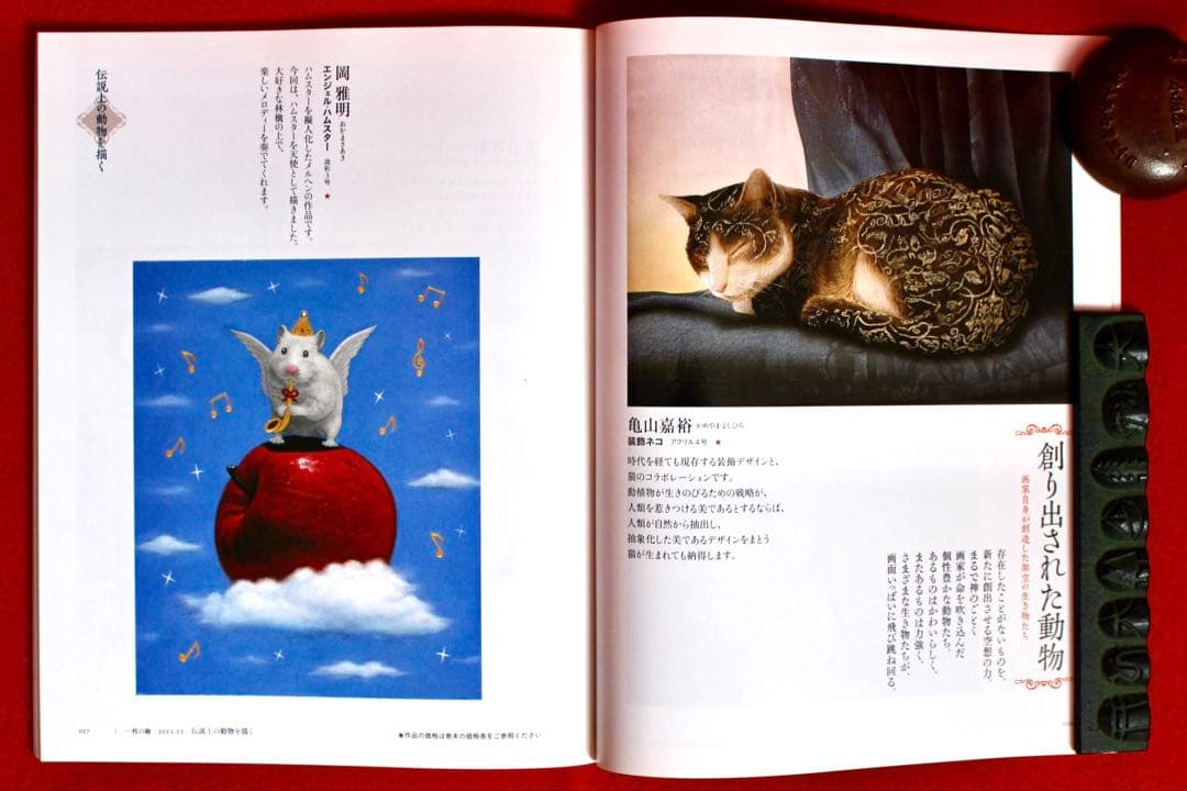 こころの風景コレクション【岡雅明　エンジェル・ハムスター】60％お値引き！！