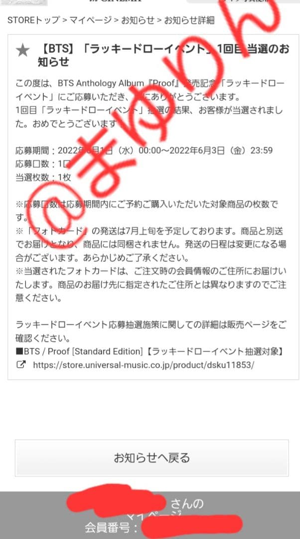 BTS PROOF  ユニバ　ラキドロイベント　当選品 V テテ テヒョン ブイ