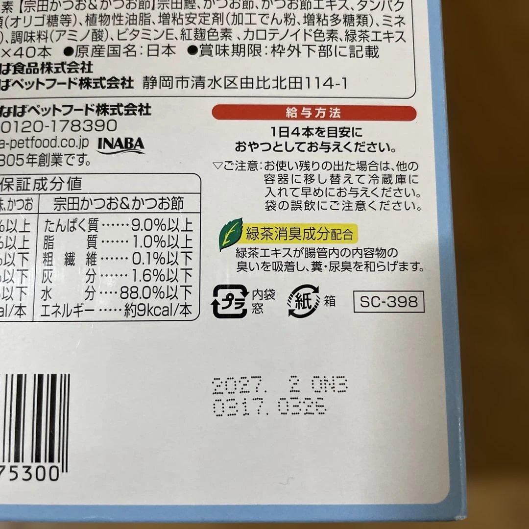 CIAO ちゅ〜る バラエティパック 40本入り21箱 計840本