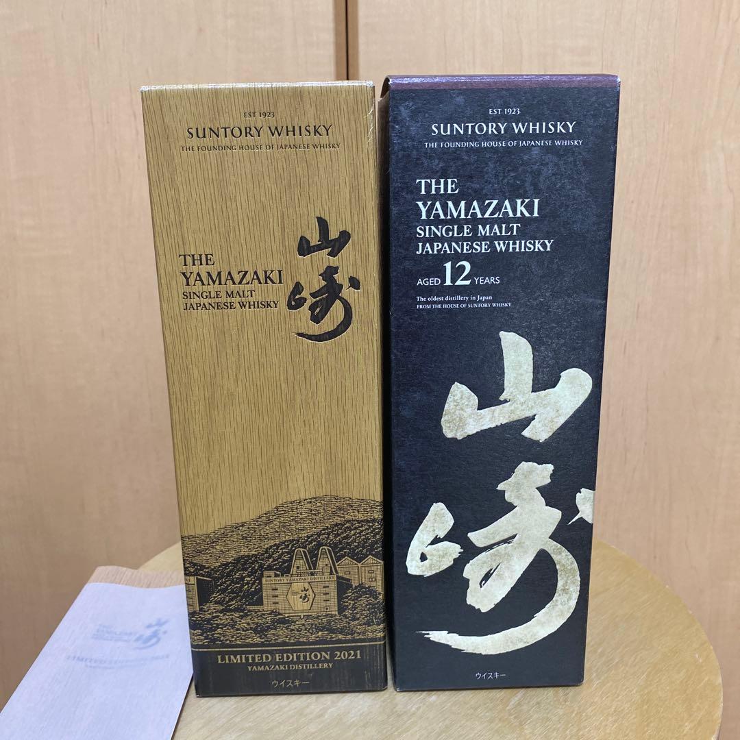 山崎 12年 & 限定版2021 セット