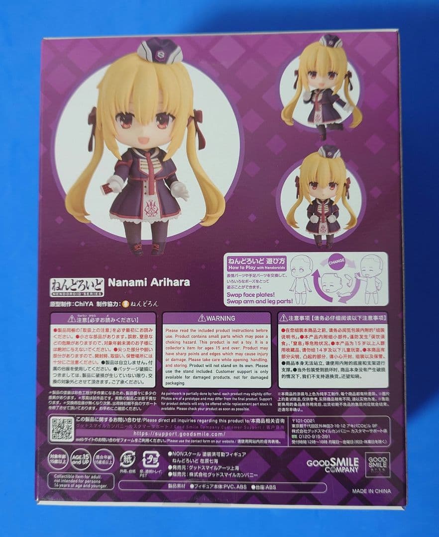 ねんどろいど 在原七海 新品未開封品 ゆずソフト リドルジョーカー