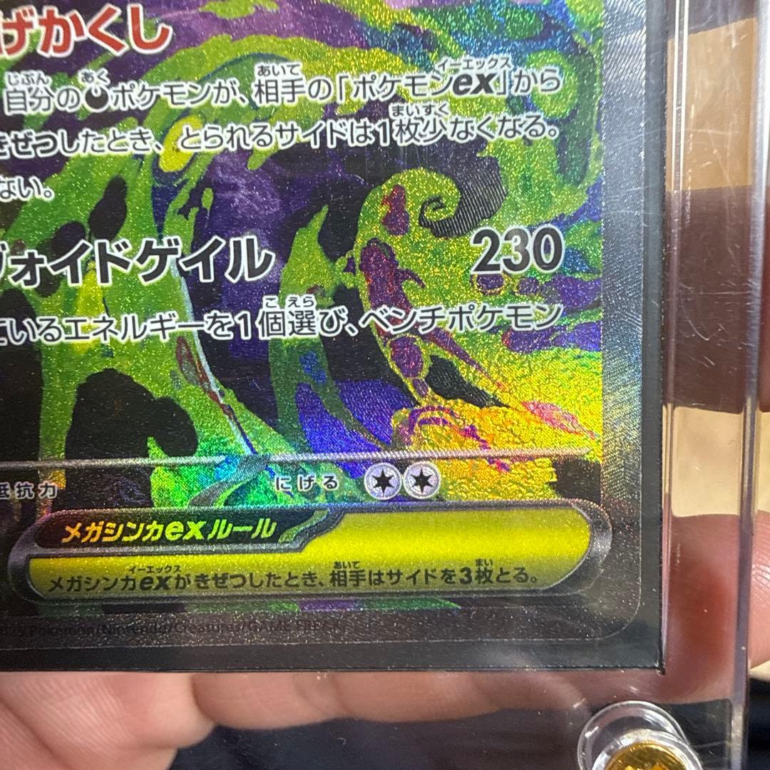 センタリング⭕️ ポケモンカード　メガゲンガー　SAR