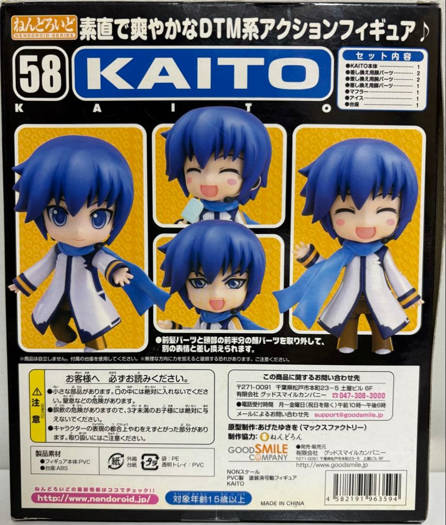 ねんどろいど 058 KAITO フィギュア　グッドスマイルカンパニー