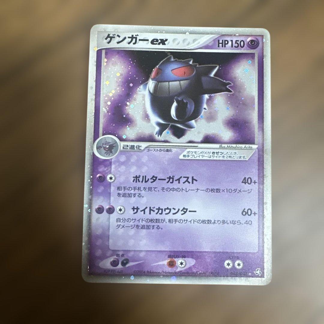 ゲンガーex ☆ 2004年 伝説の飛翔 ポルターガイスト サイドカウンター