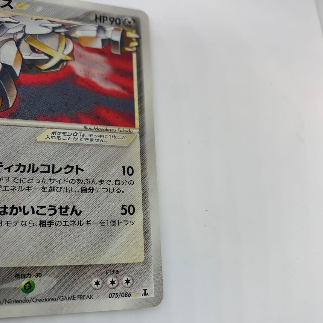 「値引き可能」初版　メタグロス☆ ☆ 拡張パック ホロンの研究塔 075/086