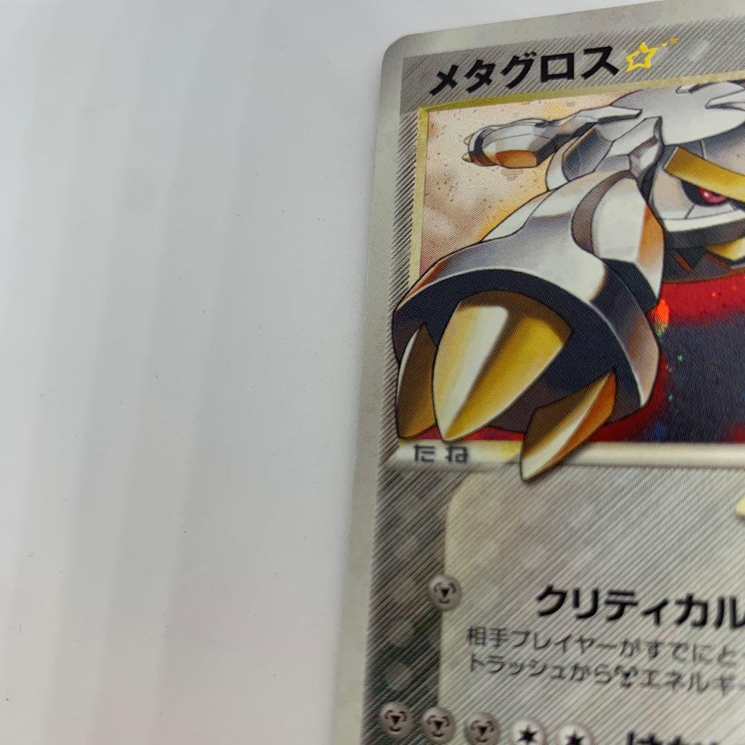 「値引き可能」初版　メタグロス☆ ☆ 拡張パック ホロンの研究塔 075/086