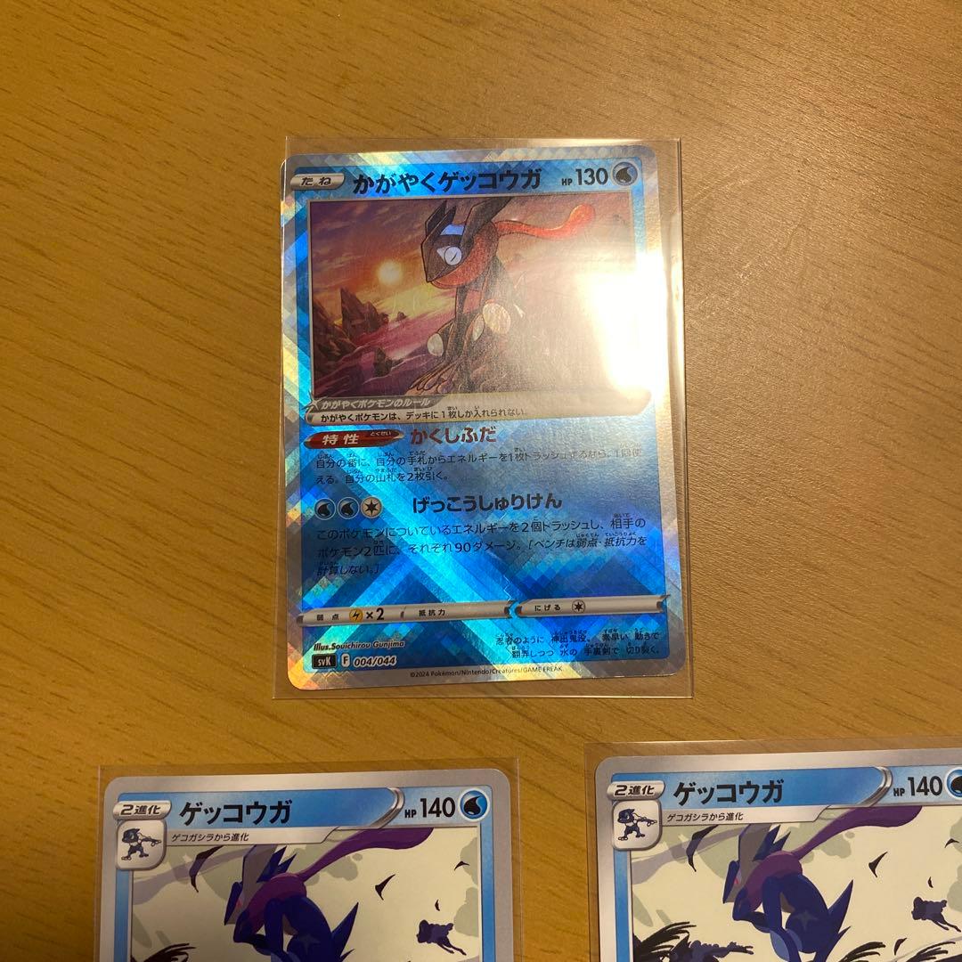 ゲッコウガ　プロモ、かがやくセット