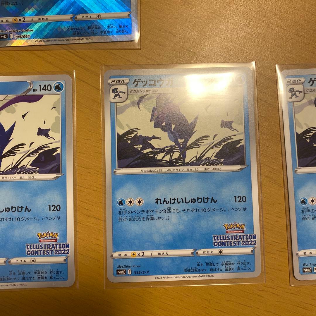 ゲッコウガ　プロモ、かがやくセット