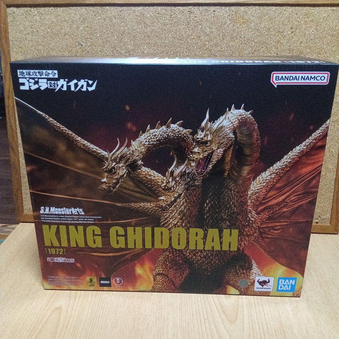 キングギドラ [1972]