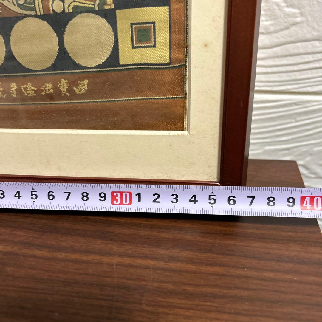 龍村平蔵　四天王狩猟紋様錦　国宝法隆寺蔵　龍村平蔵美術織物川島織物時代裂古裂