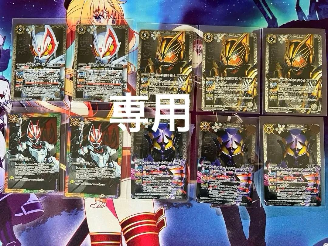 専用　バトスピ　仮面ライダーギーツ　シークレット　パーツ　バトルスピリッツ