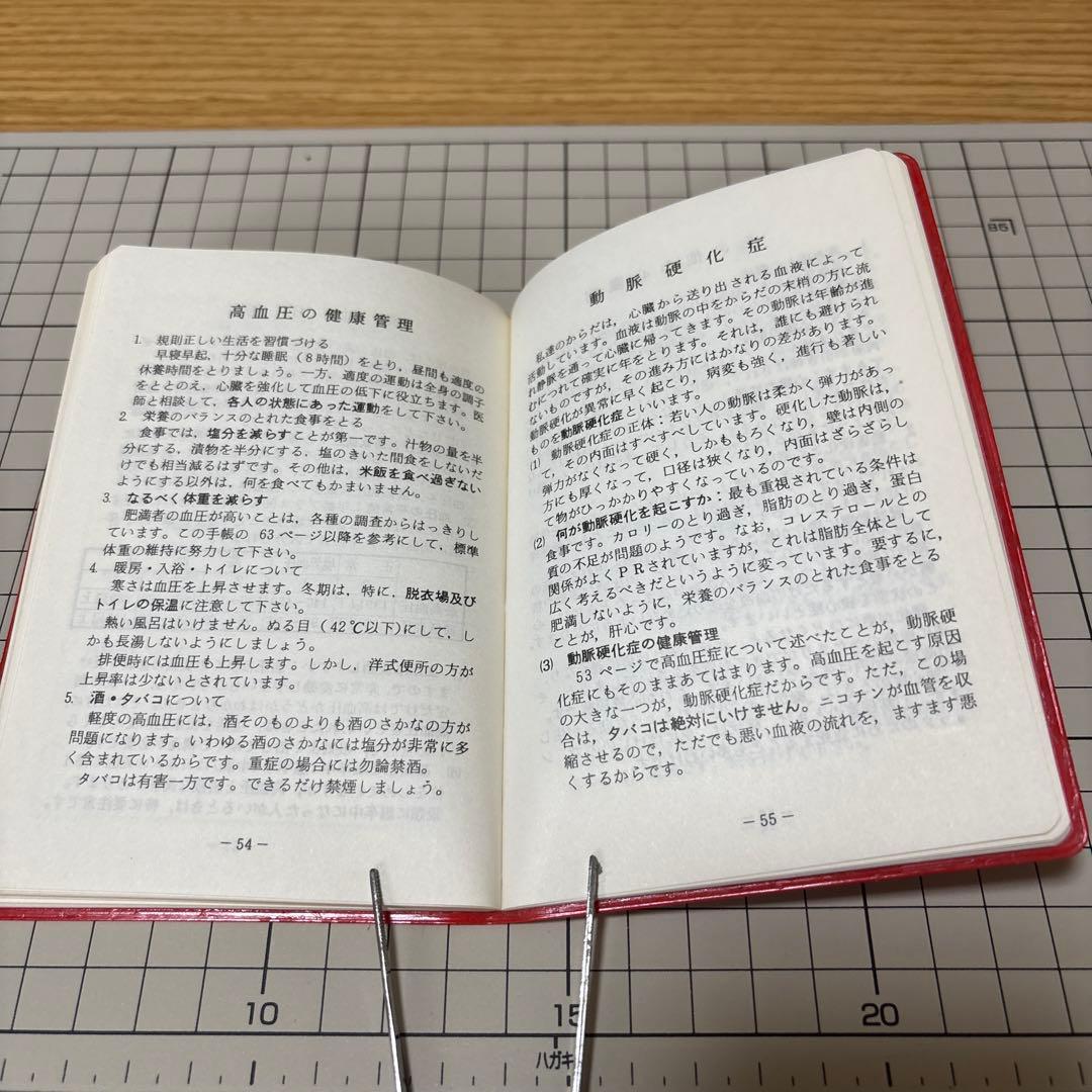 非売品　航空自衛隊健康手帳　（検索用）自衛隊　航空機　戦闘機　昭和　平成　レトロ