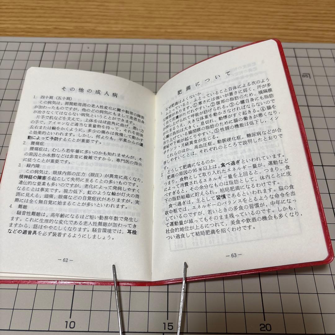 非売品　航空自衛隊健康手帳　（検索用）自衛隊　航空機　戦闘機　昭和　平成　レトロ