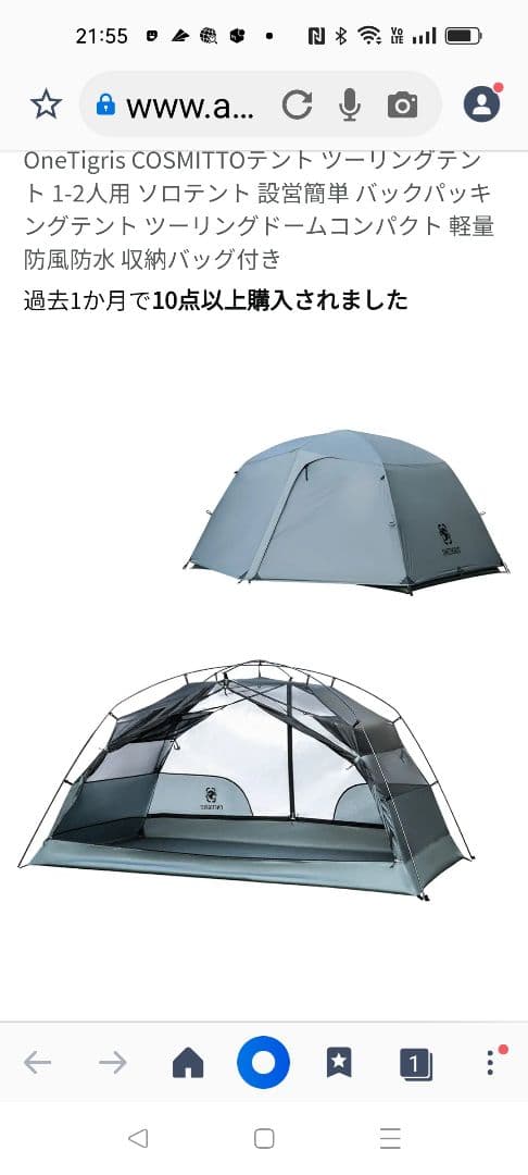 テント・タープ ONETIGRIS COSMITTO