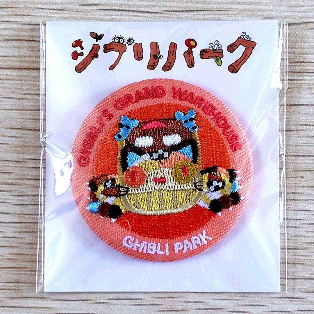 【送料無料】ジブリの大倉庫限定品　刺繍缶バッジ12種
