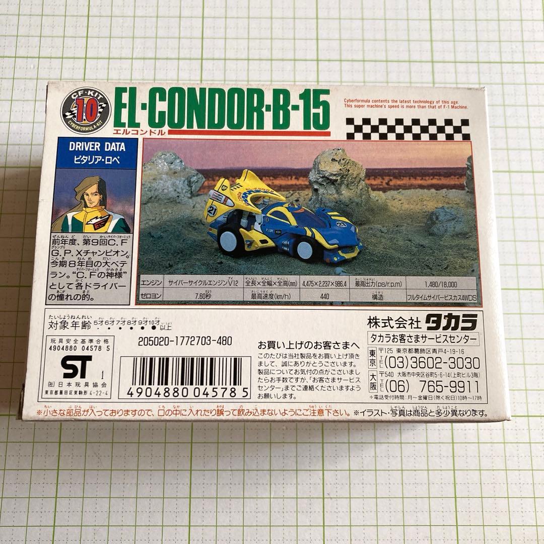 新世紀GPX サイバーフォーミュラ　エルコンドル　B-15 1/48 袋未開封