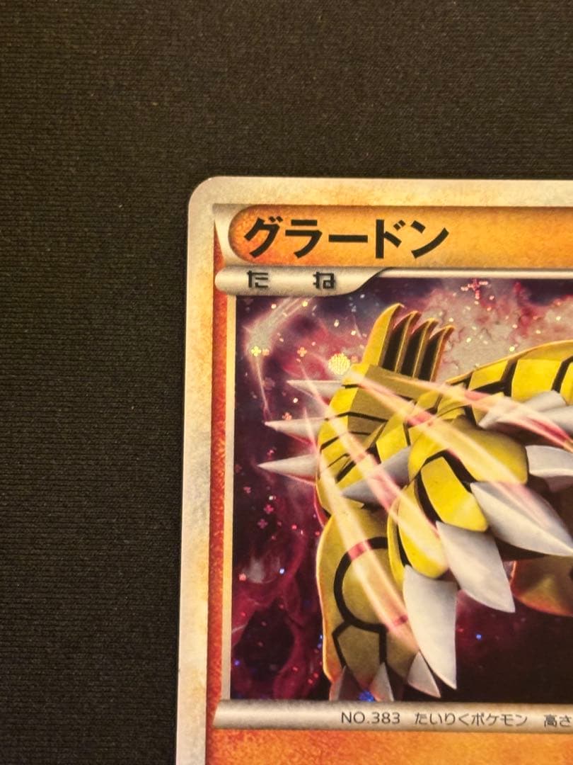 【希少】懸賞 色違いグラードン プロモ　渦巻き