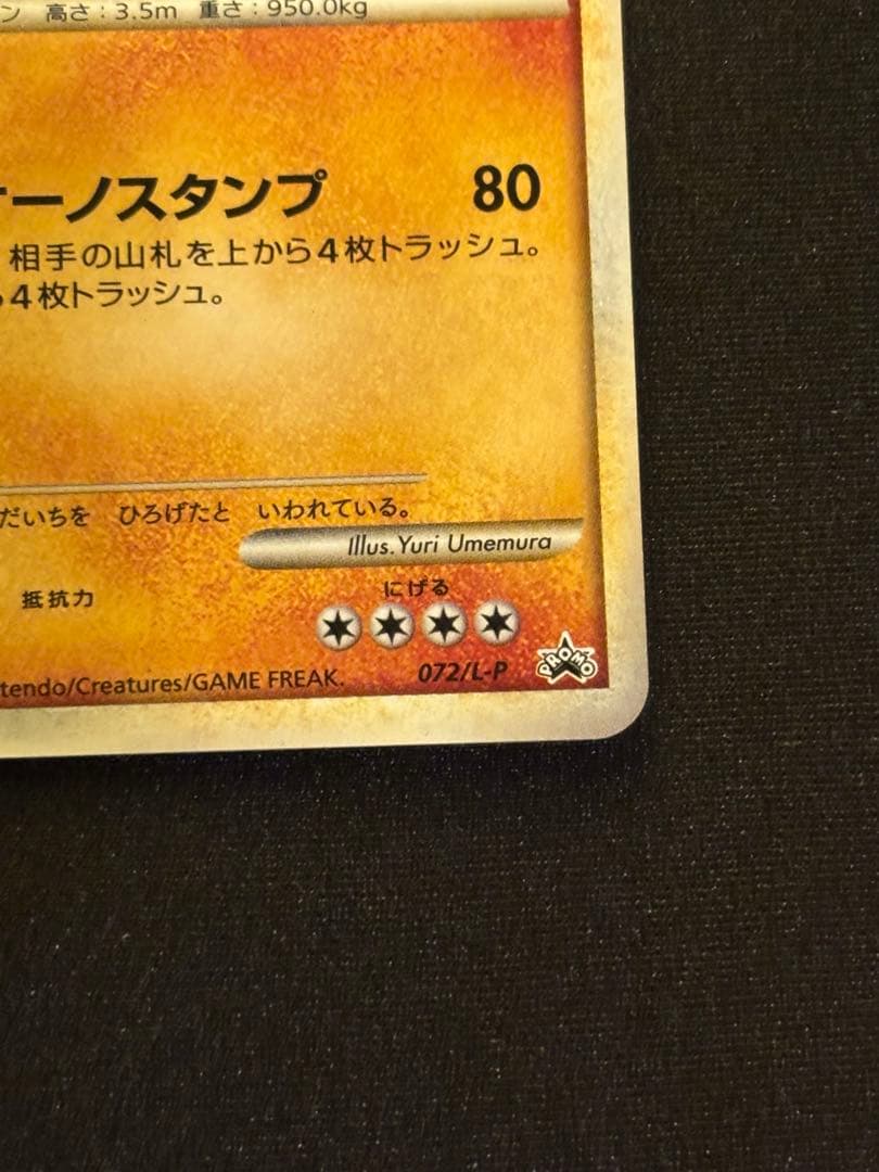 【希少】懸賞 色違いグラードン プロモ　渦巻き