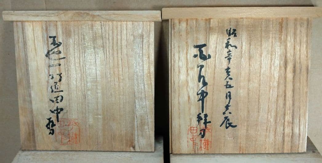 平櫛田中 ブロンズ像2セット 福聚大黒天尊像 満徳恵比寿尊像 赤座布団 全共箱