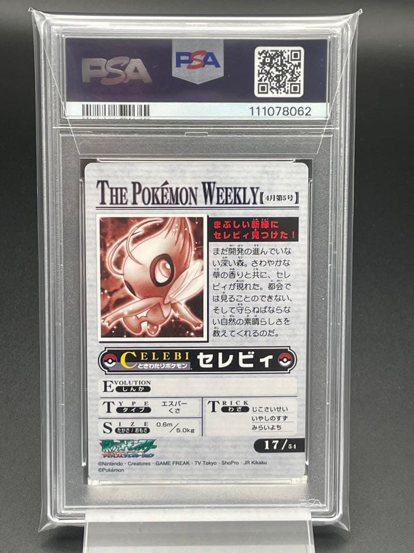 PSA10 ポケモンウィークリー　箔押し　セレビィ
