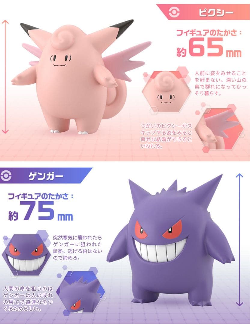 ポケモンスケールワールド　カントー地方　リーフ＆ピクシィ＆ゲンガー