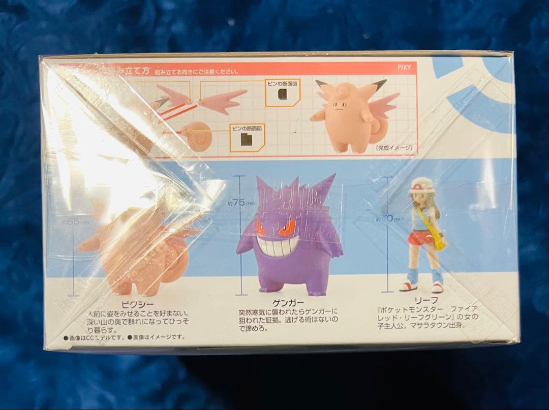 ポケモンスケールワールド　カントー地方　リーフ＆ピクシィ＆ゲンガー