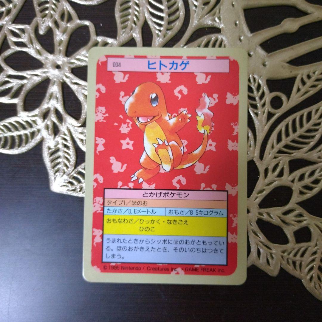 ポケットモンスター　トップサン　カード　ヒトカゲ