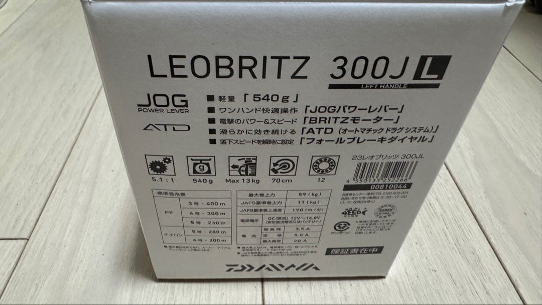 ダイワ　レオブリッツ300JL