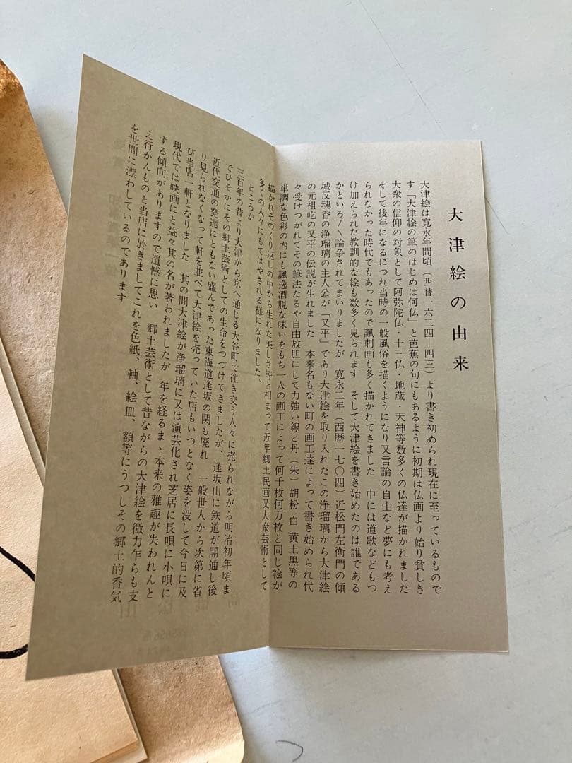 大津絵　高橋松山