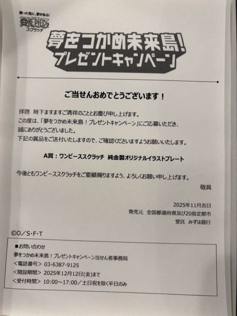 ！ONE PIECE スクラッチ 純金イラストプレート
