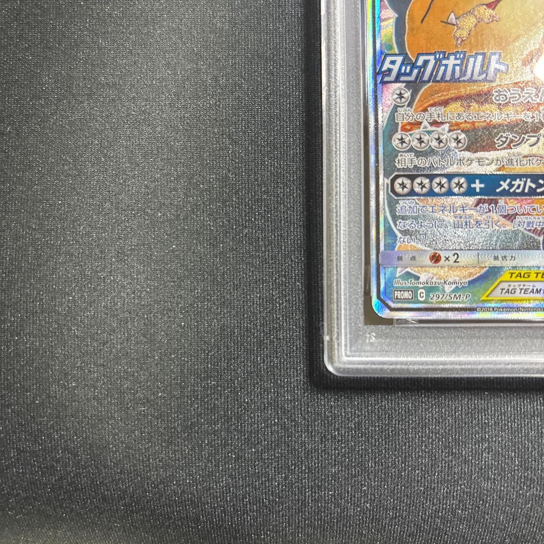 イーブイ＆カビゴン　SA　プロモ　PSA10